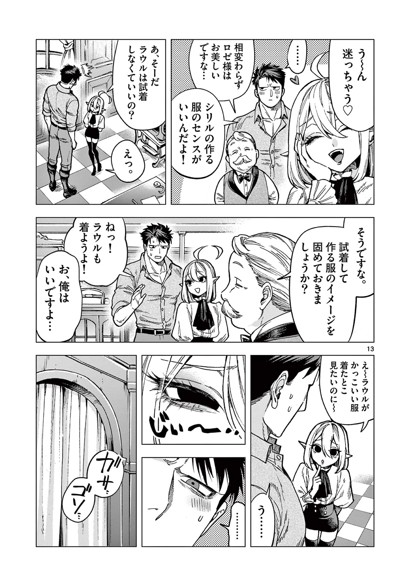 Raul to Kyuuketsuki - Chapter 3 - Page 13